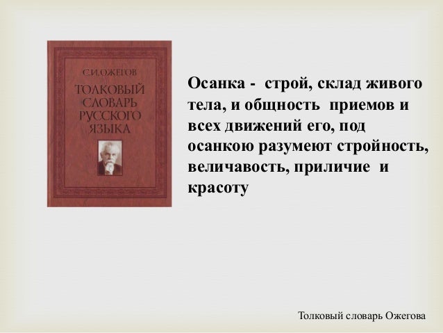 Красот в толковом словаре Красот в толковом словаре